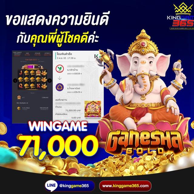 คิงเกม365