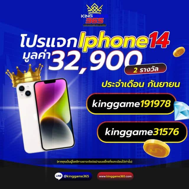 คิงเกม365