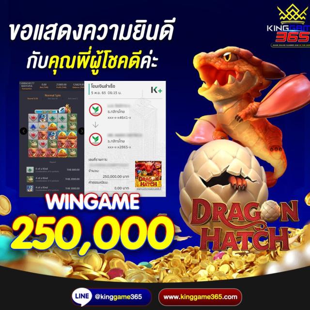 คิงเกม365