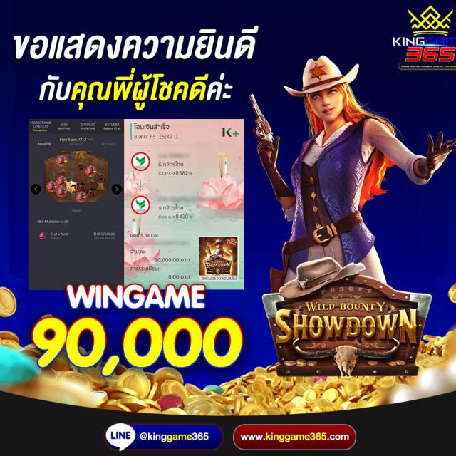 คิงเกม365