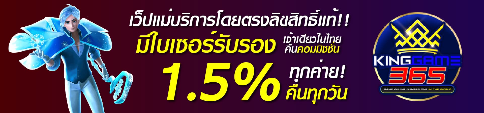 คิงเกม365