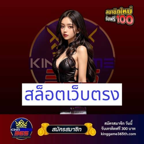 สล็อตเว็บตรง