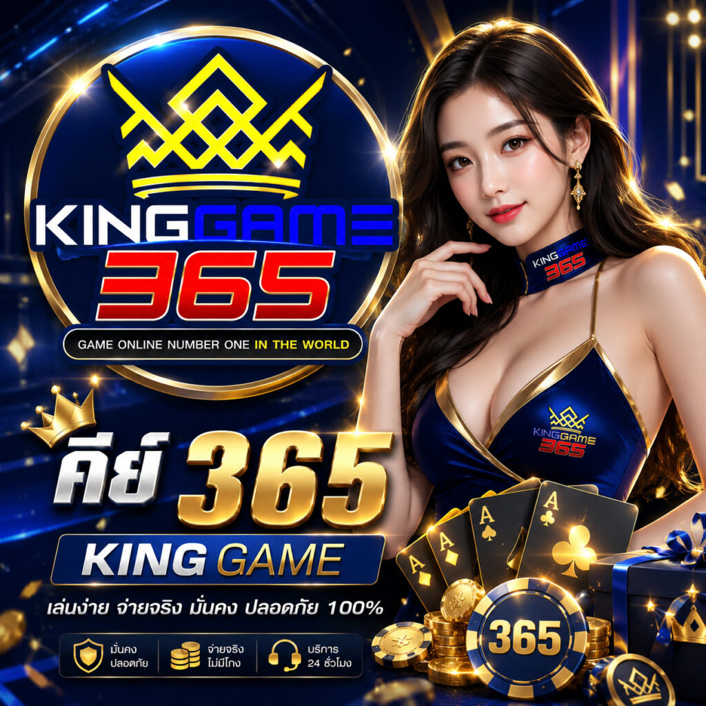 365 king game